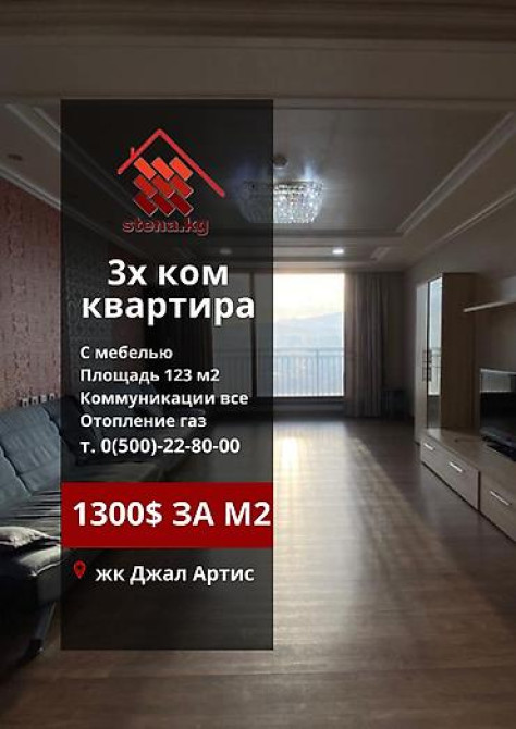 3 комнаты, 123 м², Элитка, 17 этаж, Евроремонт Бишкек - изображение 2