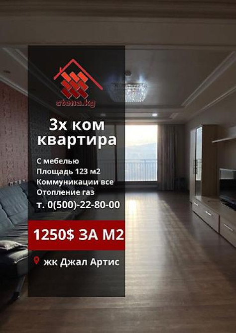 3 комнаты, 123 м², Элитка, 17 этаж, Евроремонт Бишкек - изображение 1