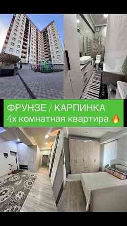 4 комнаты, 121 м², Элитка, 2 этаж, Евроремонт Бишкек