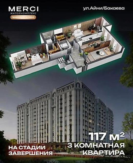 3 комнаты, 117 м², Элитка, 3 этаж, ПСО (под самоотделку) Бишкек - изображение 1