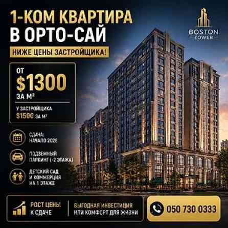 1 комната, 49 м², Браво коттеджный городок Элитка, 13 этаж Бишкек