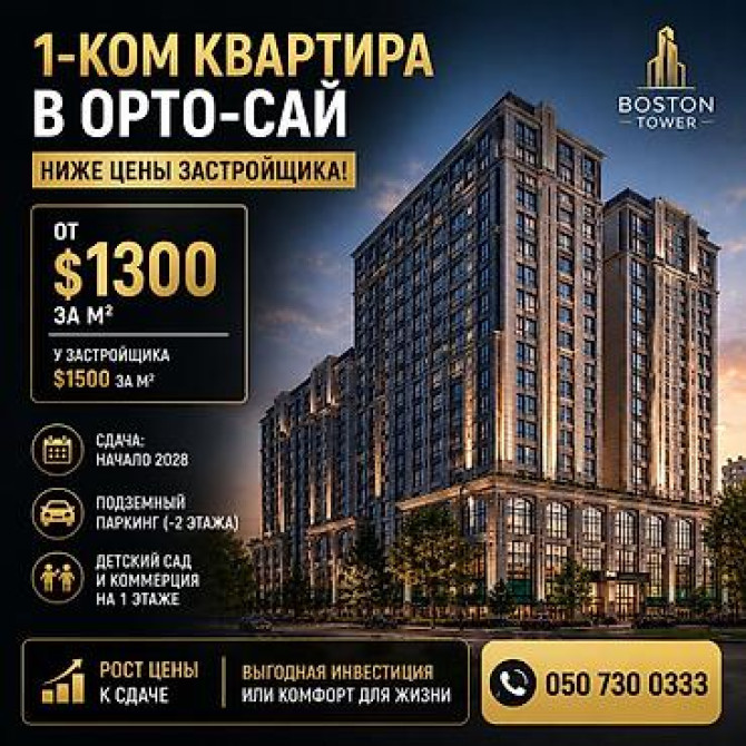 1 комната, 49 м², Браво коттеджный городок Элитка, 13 этаж Бишкек - изображение 1