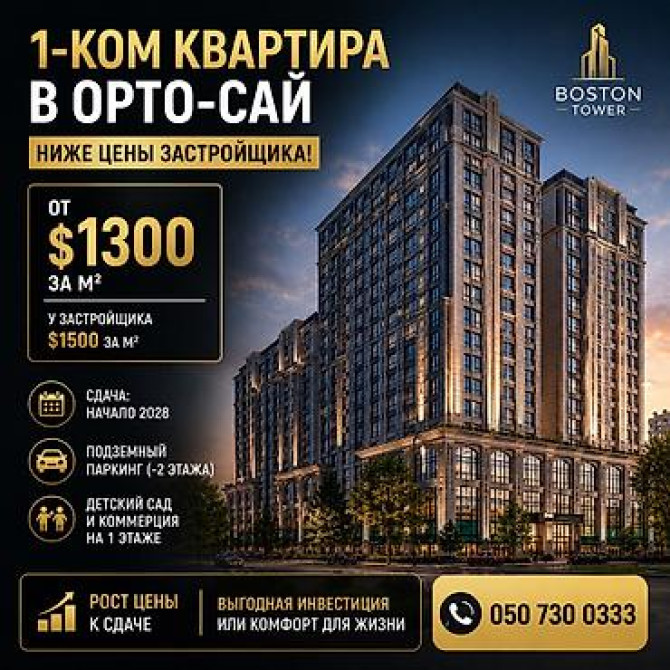 1 комната, 49 м², Браво коттеджный городок 13 этаж Бишкек - изображение 1