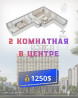 2 комнаты, 82 м², Боконбаева/Уметалиева Элитка, 6 этаж, ПСО (под самоотделку) Бишкек