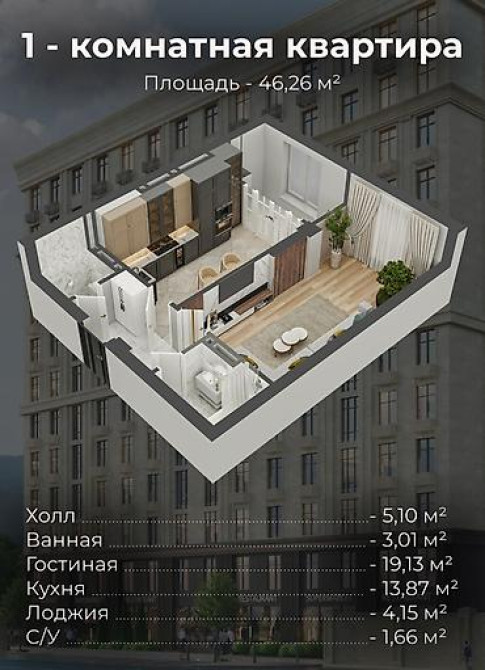 1 комната, 46 м², Боконбаева/Уметалиева 5 этаж, ПСО (под самоотделку) Бишкек - изображение 2