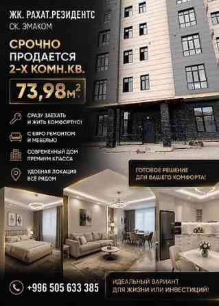 2 комнаты, 73 м², АУЦА Элитка, Евроремонт Bishkek