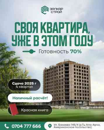 2 комнаты, 76 м², Элитка, 7 этаж, ПСО (под самоотделку) Бишкек