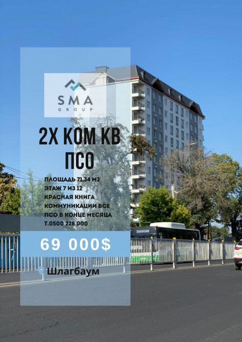 2 комнаты, 71 м², Элитка, 7 этаж, ПСО (под самоотделку) Bishkek - photo 1