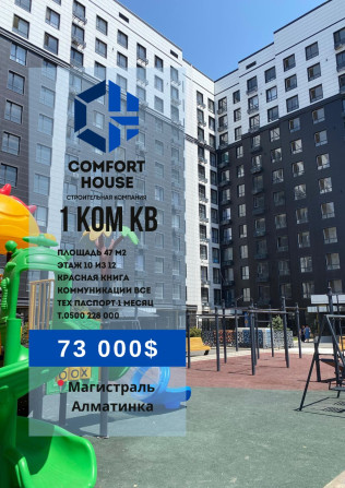 1 комната, 47 м², Элитка, 10 этаж, Дизайнерский ремонт Бишкек - сүрөт 1