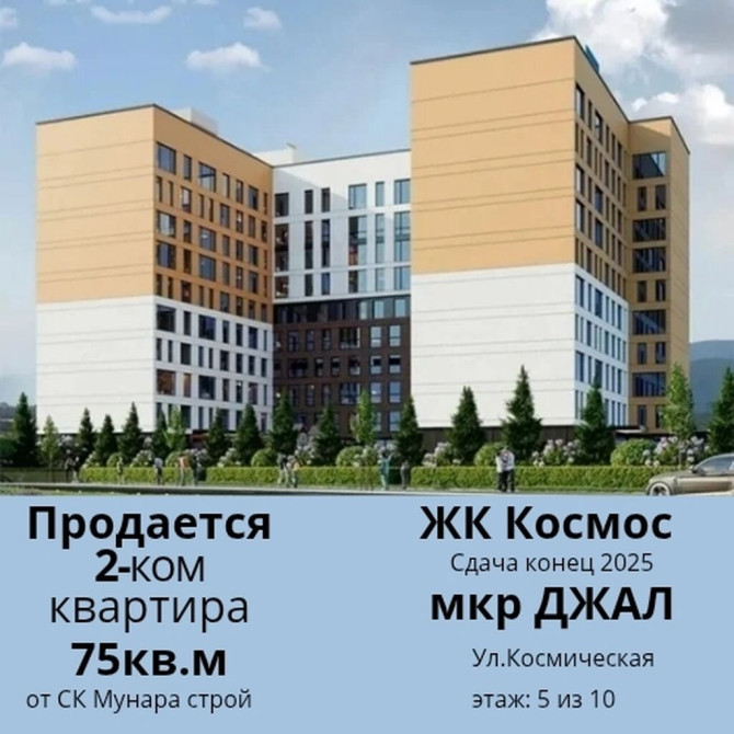 2 комнаты, 75 м², Элитка, 5 этаж, ПСО (под самоотделку) Бишкек - сүрөт 1