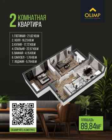 2 комнаты, 89 м², Элитка, 4 этаж, ПСО (под самоотделку) Бишкек