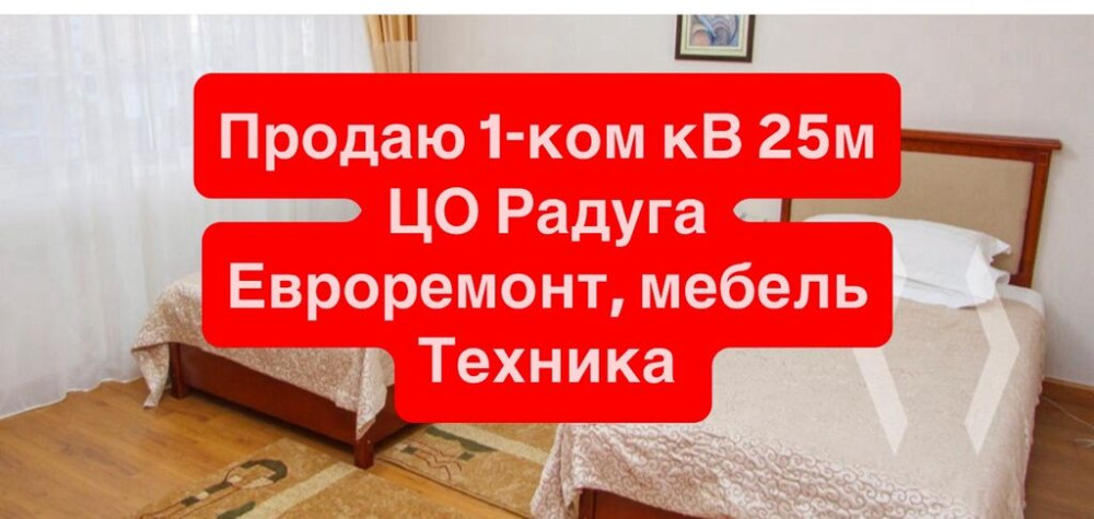 1 комната, 28 м², Элитка, 2 этаж, Дизайнерский ремонт Бишкек - сүрөт 1
