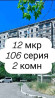 2 комнаты, 52 м², 106 серия, 2 этаж, Косметический ремонт Bishkek