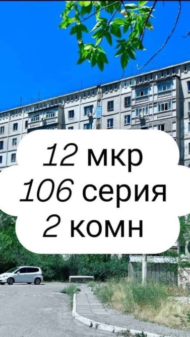 2 комнаты, 52 м², 106 серия, 2 этаж, Косметический ремонт Бишкек - сүрөт 1