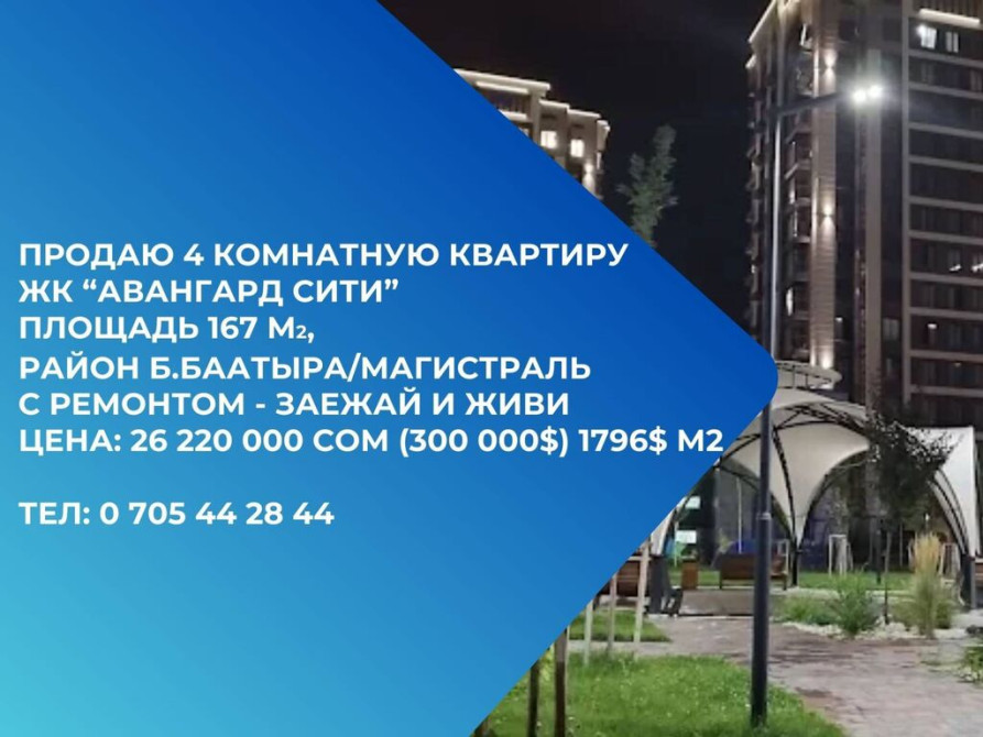 4 комнаты, 167 м², Элитка, 10 этаж, Дизайнерский ремонт Бишкек - сүрөт 1