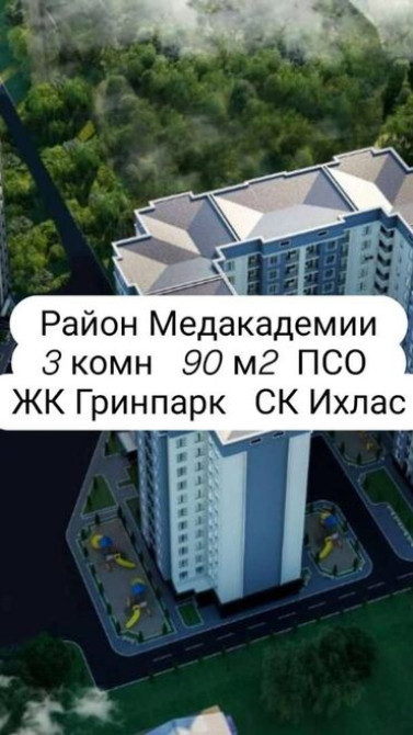 3 комнаты, 90 м², Элитка, 11 этаж, ПСО (под самоотделку) Бишкек - изображение 1