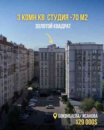 3 комнаты, 70 м², Элитка, 10 этаж, Евроремонт Bishkek