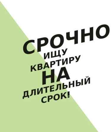 1 комната, Собственник, Без подселения, С мебелью полностью Бишкек