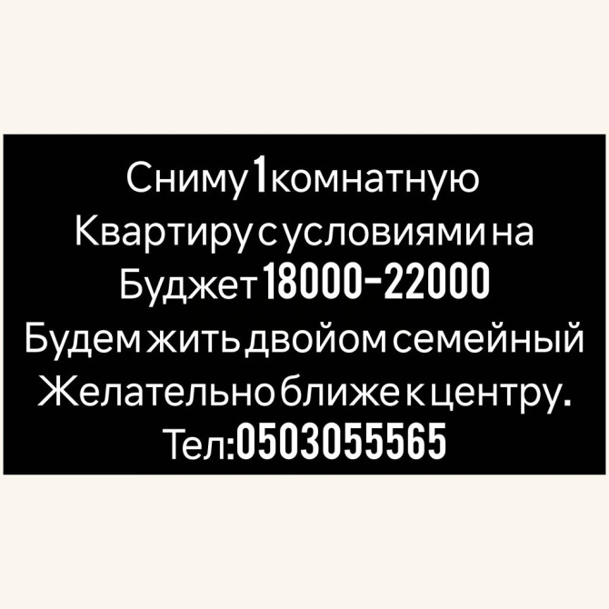 1 комната, Собственник, Без подселения, С мебелью полностью, С мебелью частично Бишкек - изображение 1