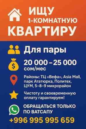 1 комната, Собственник Бишкек