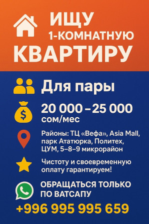 1 комната, Собственник Бишкек - изображение 1