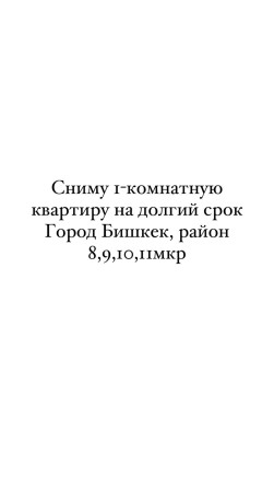 1 комната, Собственник, Без подселения, С мебелью полностью Бишкек - изображение 1