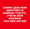 1 комната, Собственник, С мебелью частично Бишкек