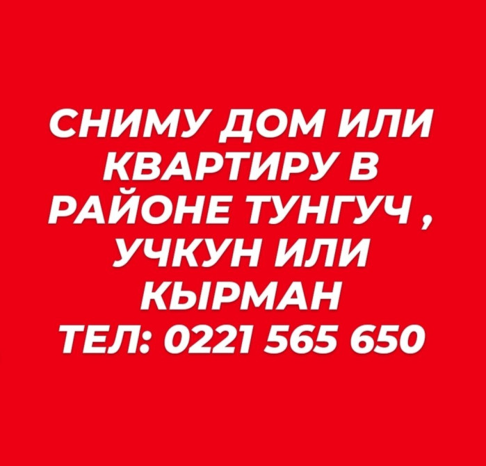 1 комната, Собственник, С мебелью частично Bishkek - photo 1