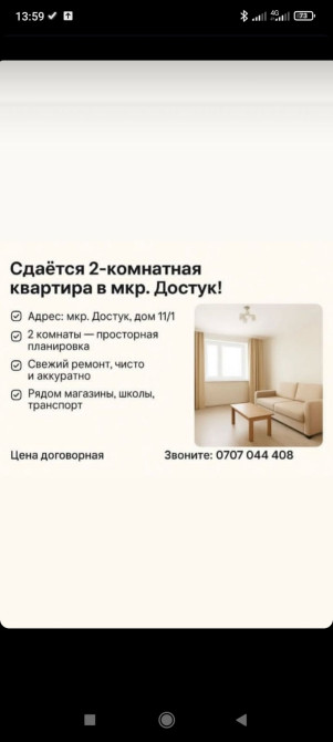 2 комнаты, Собственник, Без подселения, С мебелью частично Bishkek - photo 1