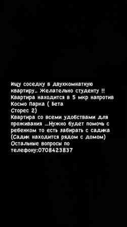 2 комнаты, Собственник, С подселением, С мебелью полностью Бишкек