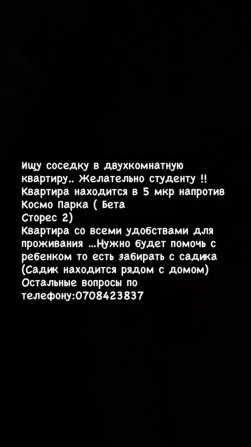 2 комнаты, Собственник, С подселением, С мебелью полностью Бишкек - изображение 1