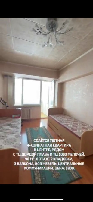 4 комнаты, Собственник, С мебелью полностью Бишкек - изображение 1