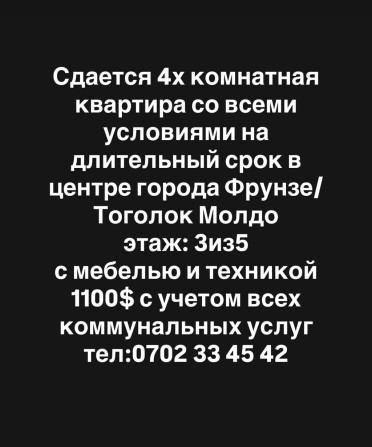 4 комнаты, Собственник, С мебелью полностью Бишкек - изображение 1